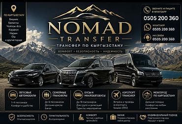 пакса уста: NOMAD TRANSFER — услуги трансфера по Кыргызстану. Доступны поездки по — 1
