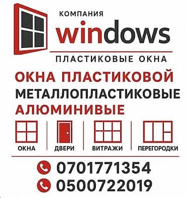 рамк: Компания Windows — изготовление и установка светопрозрачных — 1