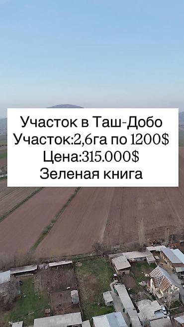 агентство недвижимости номер 1: 2600 соток, Для сельского хозяйства, Договор купли-продажи — 1