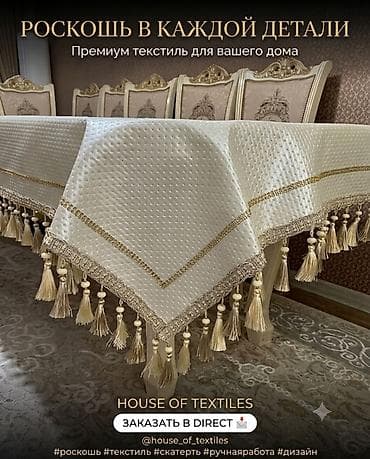 Премиальные скатерти на заказ от HOUSE OF TEXTILES - Индивидуальный
