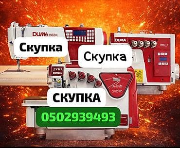 закуртка машинка: Швейная машина Jack, Оверлок, Распошивальная машина, Электромеханическая, Полуавтомат — 1