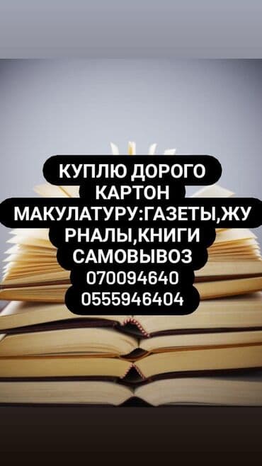 прием макулатуры с выездом: Принимаем любой вид бужных — 1
