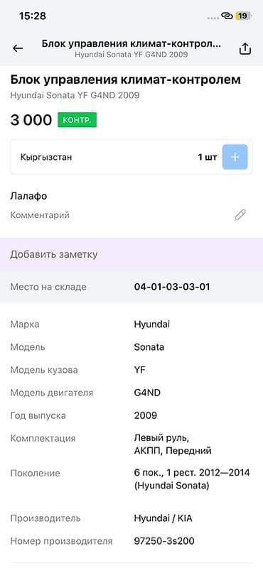 термостат на соната: Блок управления климат-контролем (панель кондиционера) для Hyundai — 4