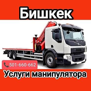 манипулятор вольво: Манипулятор, Volvo, 2025 г., 10 т — 1