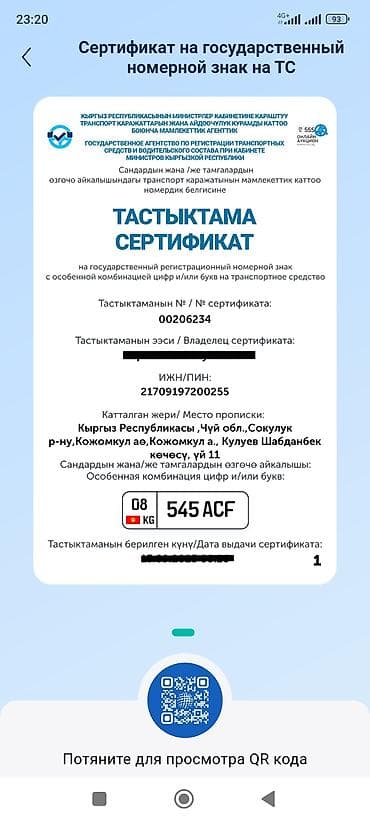 Автоуслуги: Сертификат на государственный регистрационный номер для ТС (КР) — 1