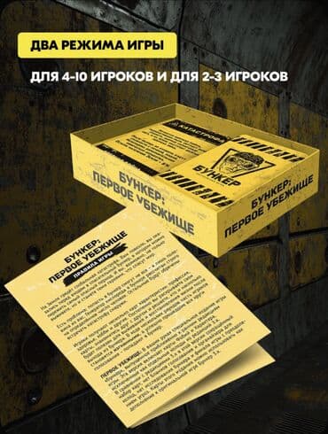 настольный теннис цена: БУНКЕР Первое убежище Настольная игра для компании взрослых от 18 лет — 8