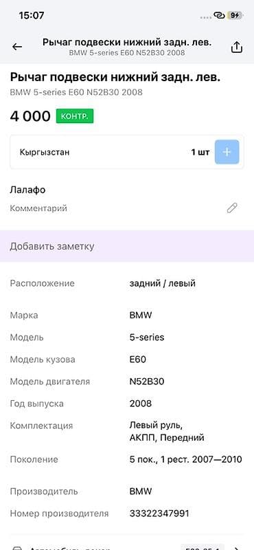 e34 520: Рычаг подвески нижний задний левый для BMW 5-series E60 (5 поколение — 3