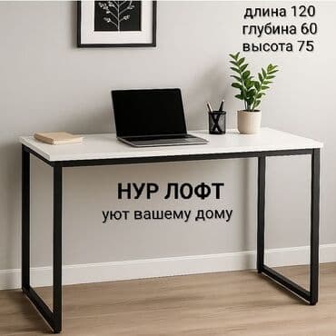 Офисный стол, Новый, Нерегулируемый, Прямоугольный, Дерево, Платная доставка at lalafo.kg Офисный стол, Новый, Нерегулируемый, Прямоугольный, Дерево, Платная доставка