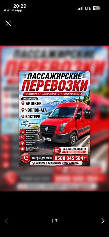 Пункт назначения: Все направления, Количество мест: 18, Лицензия №: 009980
