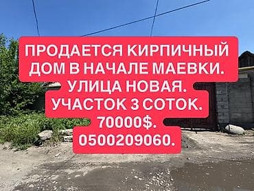 Продажа домов: 📌АДРЕС: Срочно продаётся кирпичный дом в начале Маевки, по улице — 1