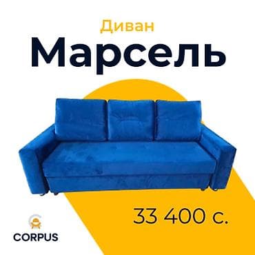 metta samurai: Диван раздвижной "Марсель" Ширина: 2300мм Высота: 750мм Глубина — 2