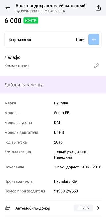 j 2: Блок предохранителей Hyundai 2016 г., Оригинал — 4