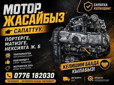 new sity: Ремонт и сборка двигателей для Porter, Matiz, Nexia и др. ВСП номер - — 1