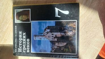 информатика 6 класс учебник: Набор школьных учебников. В составе: - История Средних веков, 7 — 1