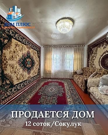 royal yard: 📍 В Сокулуке от трассы 600 м. продается дом на участке 12 соток, 89 — 1