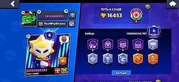 Игровой аккаунт Brawl Stars Основные параметры: - Путь к славе: 16