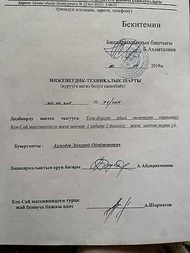 аренда дом суточный: 6 соток, Для строительства — 1