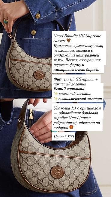 где можно купить барсетку: Сумка Gucci Blondie GG Supreme canvas - Форма «полумесяц» из плотного — 2