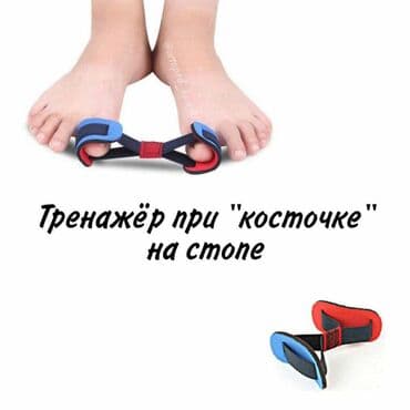 резинка для тренировки: Тренажер для упражнений при "косточке" на стопе. С помощью него можно — 1
