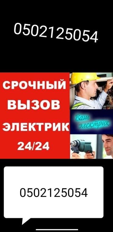 электрик видов работ: Электрик | Установка стиральных машин, Монтаж видеонаблюдения, Монтаж электрощитов Больше 6 лет опыта — 1