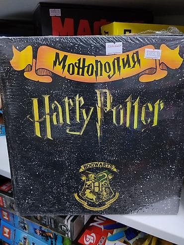 Настольная игра «Монополия: Harry Potter» Тематика: мир Гарри Поттера — 1