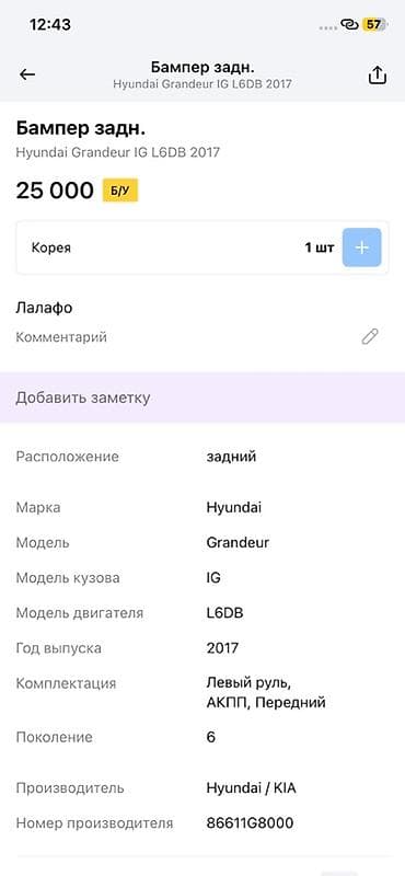 Бампер Hyundai, Оригинал — 4