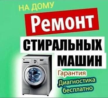 питинитка машина: Ремонт стиральных машин Мастер по ремонту стиральных машин Ремонт — 3