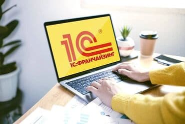 python: 1С иштеп чыгуу | Автоматташтыруу, Жөндөө, Калыбына келтирүү | Консультация, Талдоо — 1