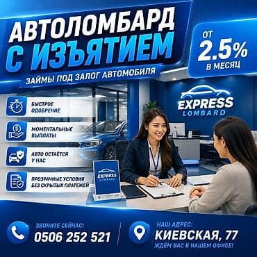 авто кредит бишкек: Автоломбард | Займ — 1