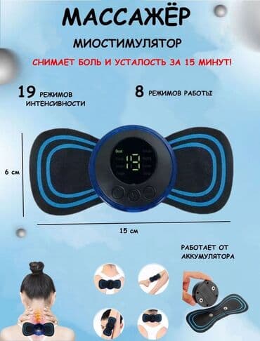 массажер бабочка: Миостимулятор бабочка, мини массажер для всего тела 6 — 3