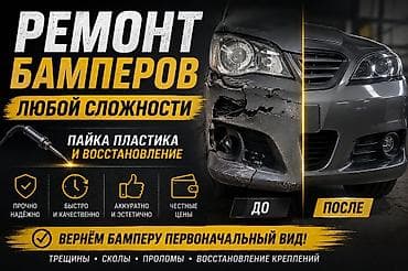 Ремонт кузова, Восстановление геометрии кузова, Легковое авто at lalafo.kg Ремонт кузова, Восстановление геометрии кузова, Легковое авто