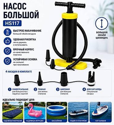 насос для надувания матраса: 🔥 БОЛЬШОЙ НАСОС HS117 ДЛЯ НАДУВНЫХ ИЗДЕЛИЙ 💨 🚤 Универсальный ручной — 1