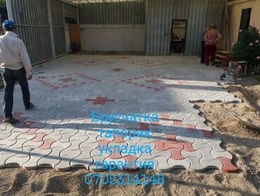 форма брусчатка цена бишкек: Укладка брусчатки Бишкек Укладка брусчатка всех видов. Любых объемов — 15