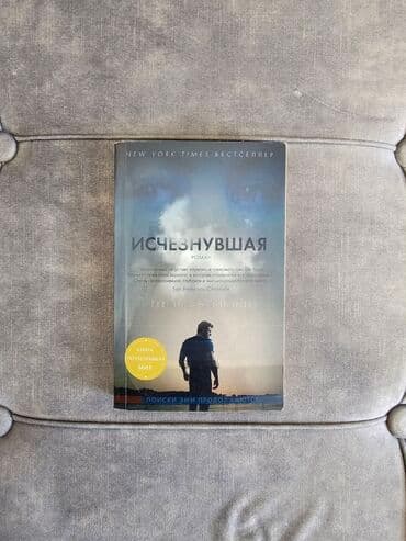 купить книгу кладбище домашних животных: Детектив, На русском языке, Б/у, Самовывоз — 1