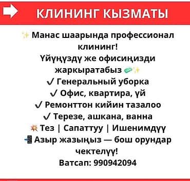 требуется уборку: Уборка помещений, | Генеральная уборка, | Офисы — 1