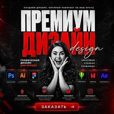 Графический дизайнер