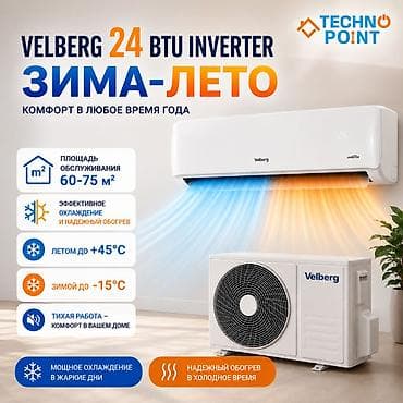 midea s8: 😍 Кондиционеры по складским ценам 45 800 сом 👍 VELBERG 24 BTU — 1