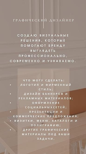 design: Графический дизайнер — 1