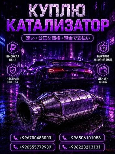 bcd com: СКУПКА КАТАЛИЗАТОРОВ ДОРОГО ВЫКУП АВТОКАТАЛИЗАТОРОВ ОЧЕНЬ ДОРОГО Купим — 1