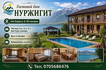 ысык: Гостевой дом «Нуржигит» - Расположение: на берегу озера Иссык-Куль — 1