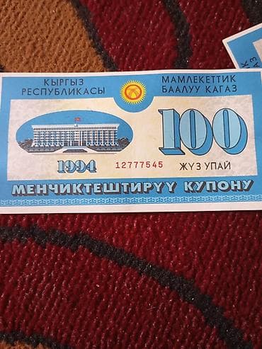 Спорт жана хобби: 1994-жылкы Кыргыз Республикасынын менчиктештирүү купондору. 100 — 1