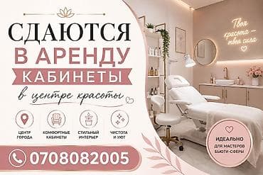 аренда место для бизнес: Сдаётся в аренду кабинет в салоне - Предназначение: коммерческое. - — 1