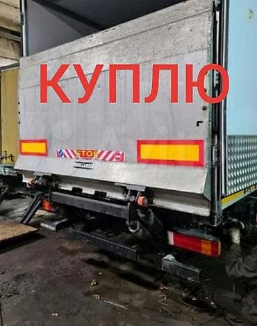 Куплю гидро лапата,гидро лифт,гидро борт