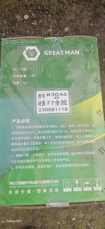 фильтир: Воздушный фильтр для двигателя GREAT MAN - Производитель: Hebei — 1