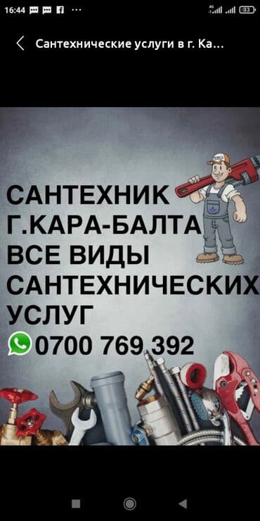 ремонт ваны: Монтаж и замена сантехники Больше 6 лет опыта — 1