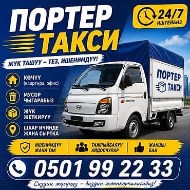 Заказать Хендай портер, Вывоз строй мусора, C грузчиком
