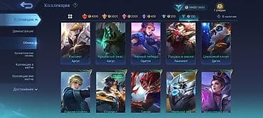 художественный: Аккаунт Mobile Legends: Bang Bang с большой коллекцией обликов и — 6