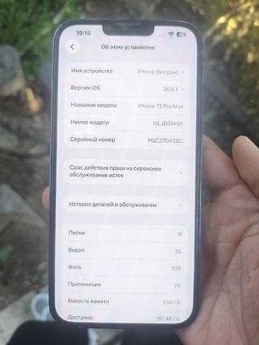 xbox one: IPhone 13 Pro Max, 256 ГБ, Чехол — 8