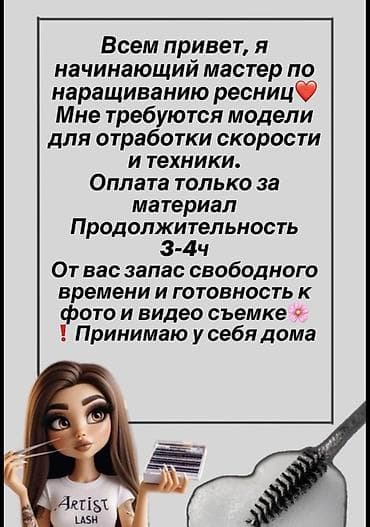 наращивание ресниц на дом: Ресницы, Классика, 2D, 3D, Требуются модели — 1