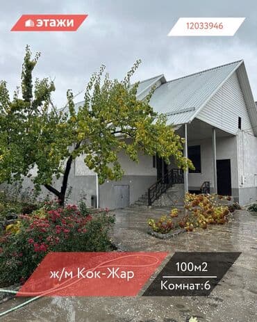 бизнес дом бишкек: Дом, 100 м², 6 комнат, Агентство недвижимости — 1